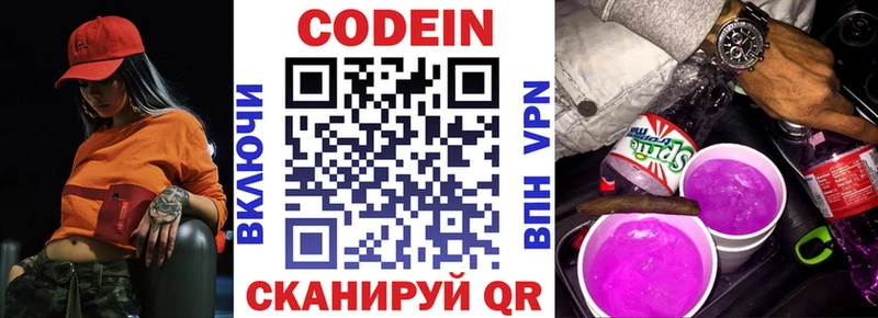 Codein напиток Lean (лин)  Бодайбо 